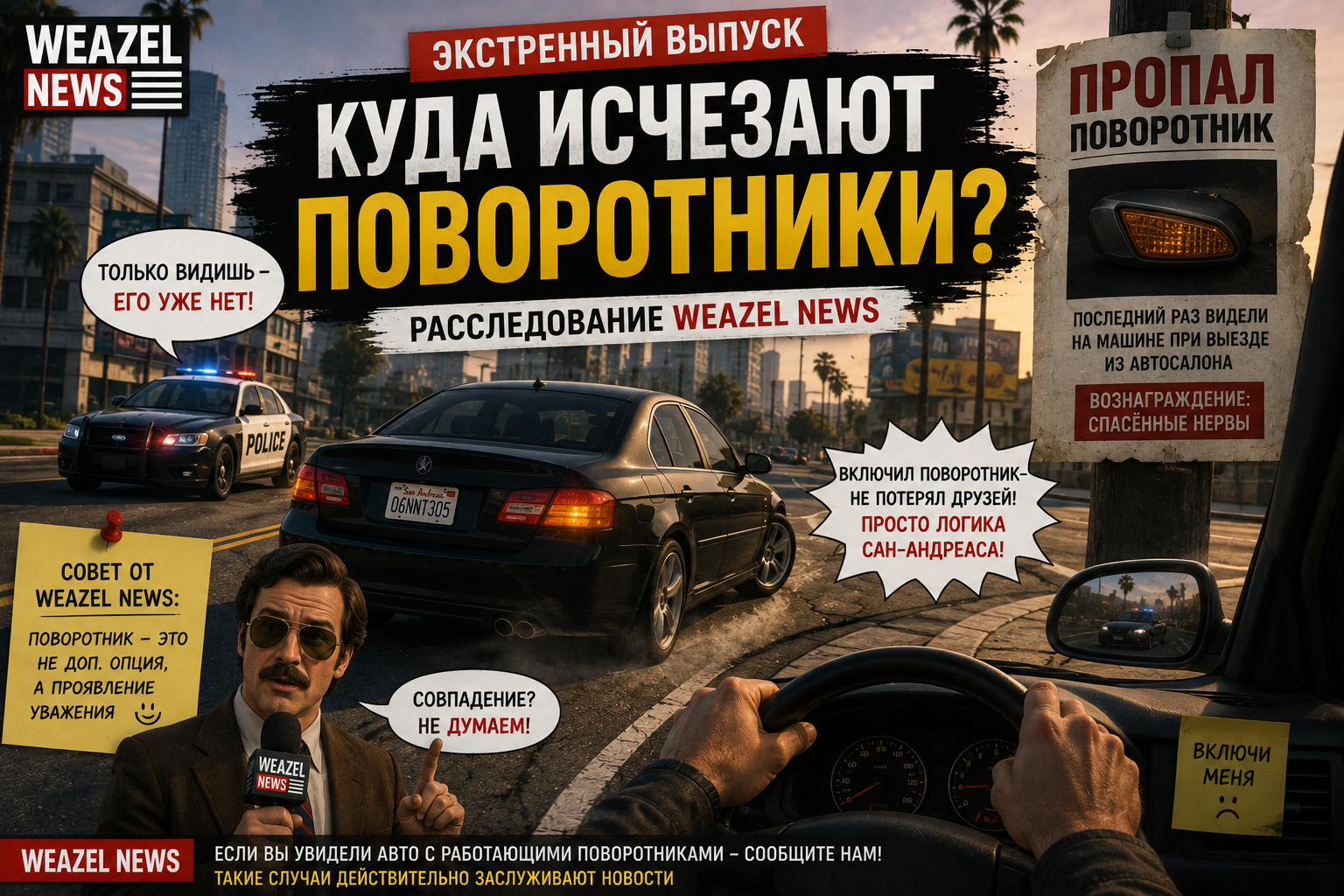 Экстренный выпуск: куда исчезают поворотники?